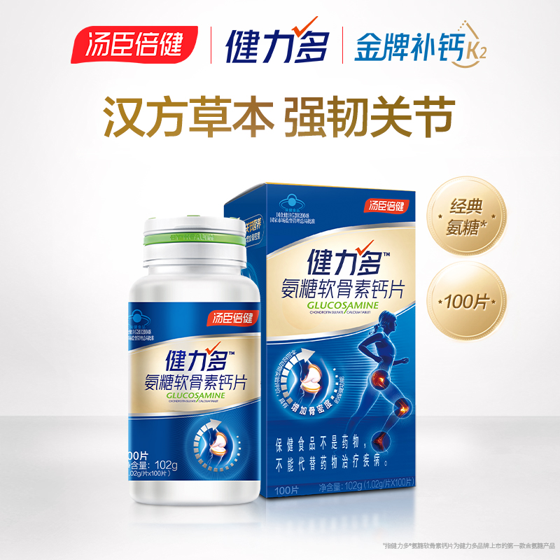 【强韧】汤臣倍健健力多氨糖软骨素钙片中老年护钙片成人补钙型