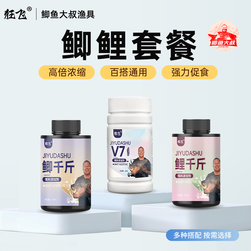 【组合】鲫鱼大叔狂飞正品诱鱼剂饵料添加剂诱食剂黑坑野钓饵料窝料