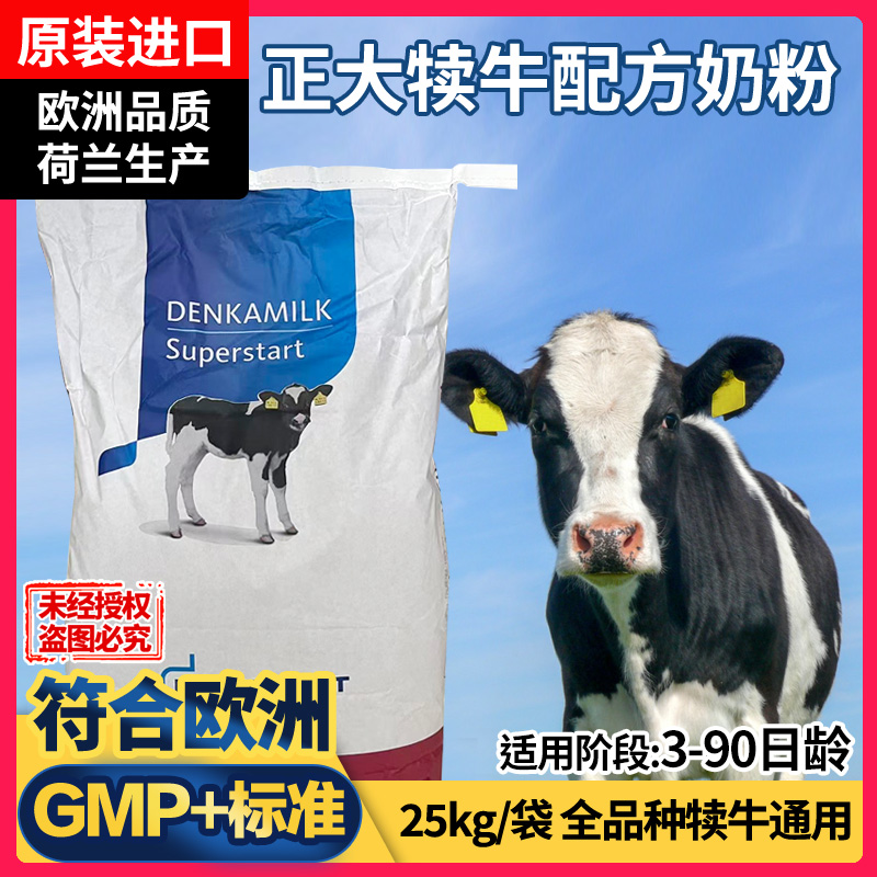 正大犊牛奶粉喂犊牛专用喝动物代乳粉营养品兽用小牛奶粉兽用正品