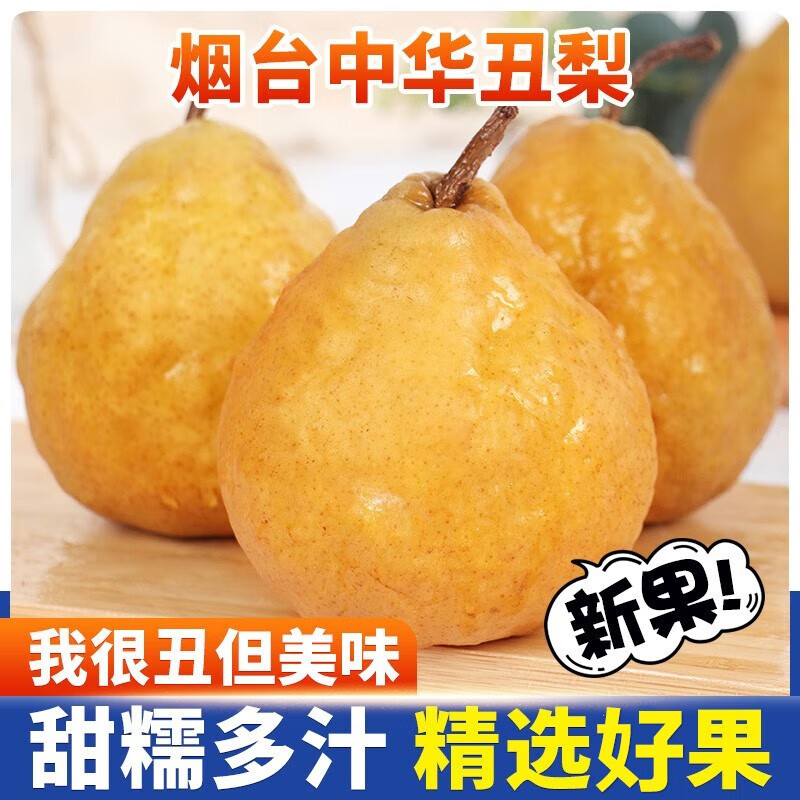 正宗烟台中华丑梨软糯香甜新鲜水果