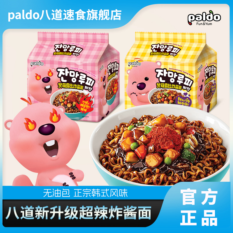 paldo/八道费费同款 赞萌露比超辣炸酱面韩国泡面方便面