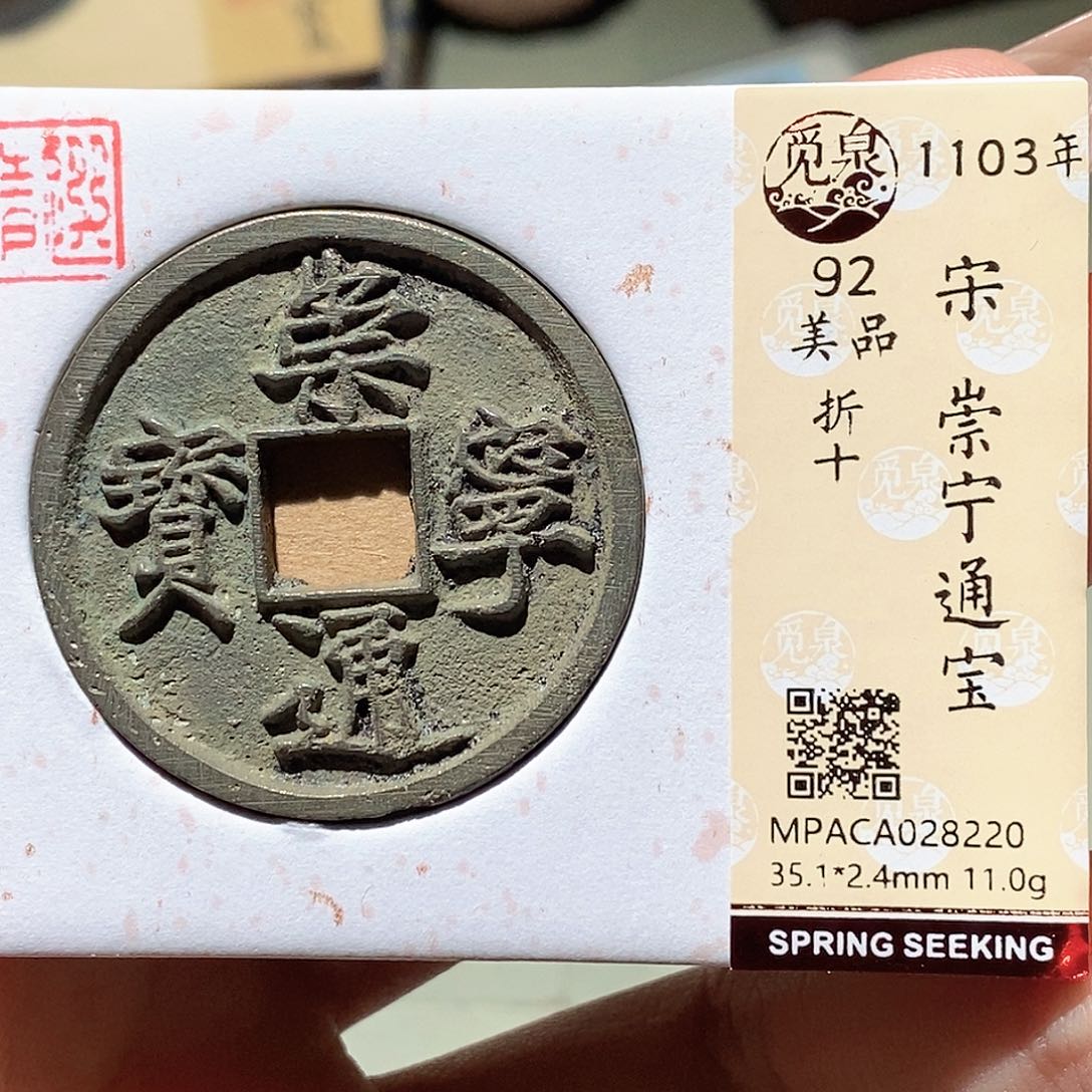 铜觅泉评级古钱币一枚 蒋涵
