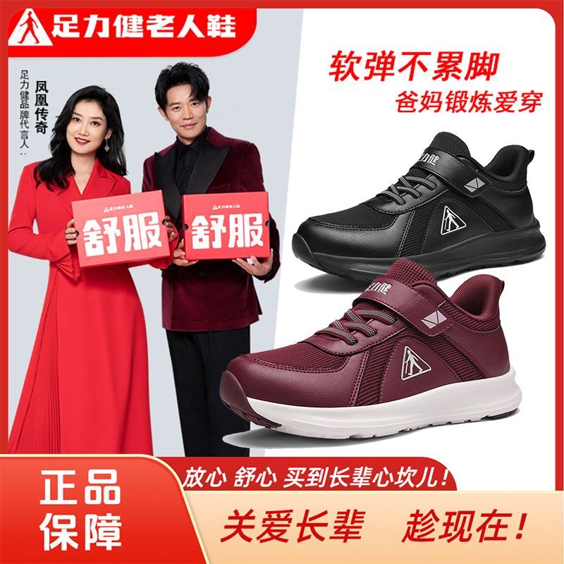 足力健2025秋季新款时尚款中秋礼舒适耐磨爸妈休闲散步鞋中老人鞋