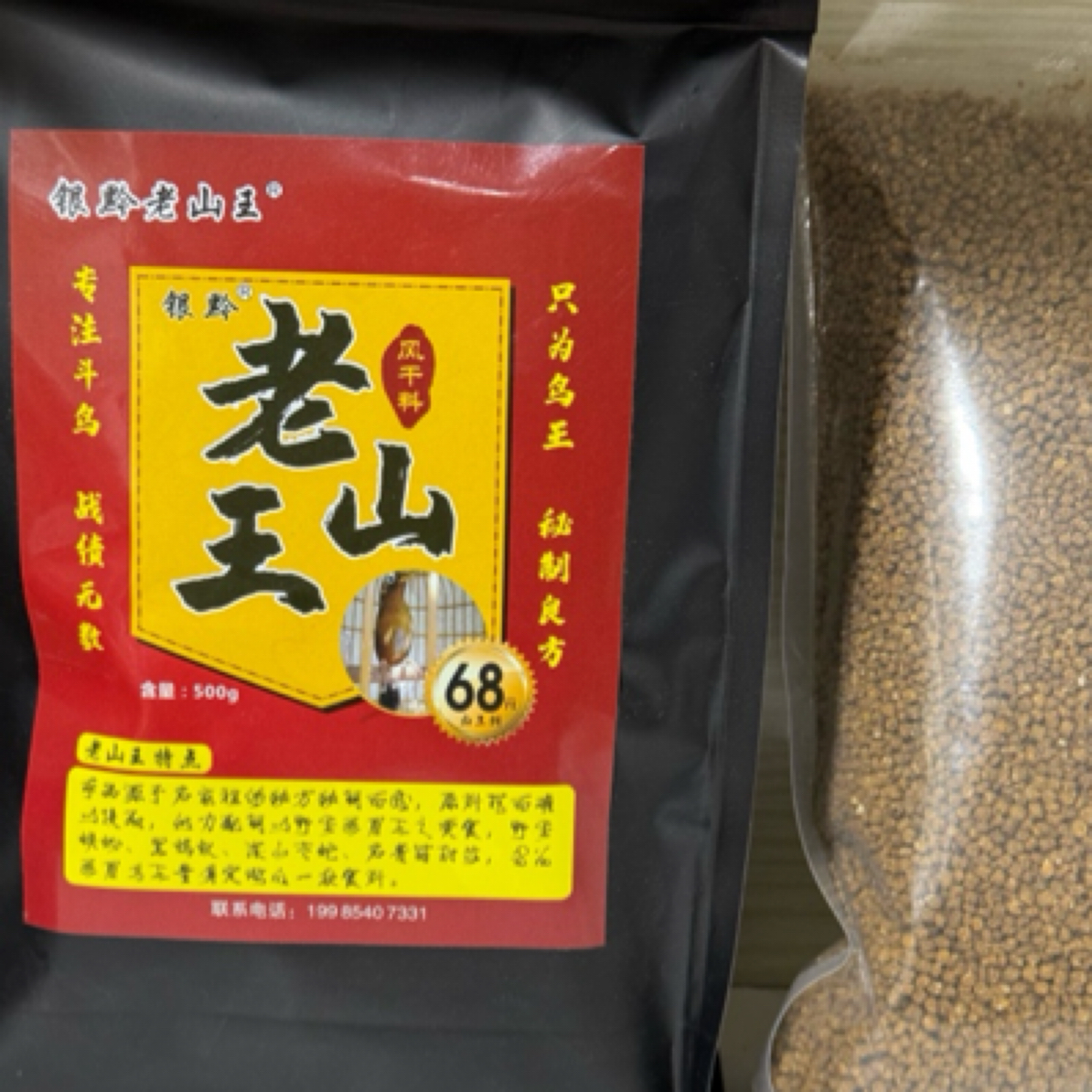 银黔老山王山王风干料