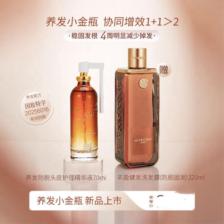 【头皮精华防脱固发上新】曼德琳氨基酸洗发水控油清爽香氛洗小棕轻