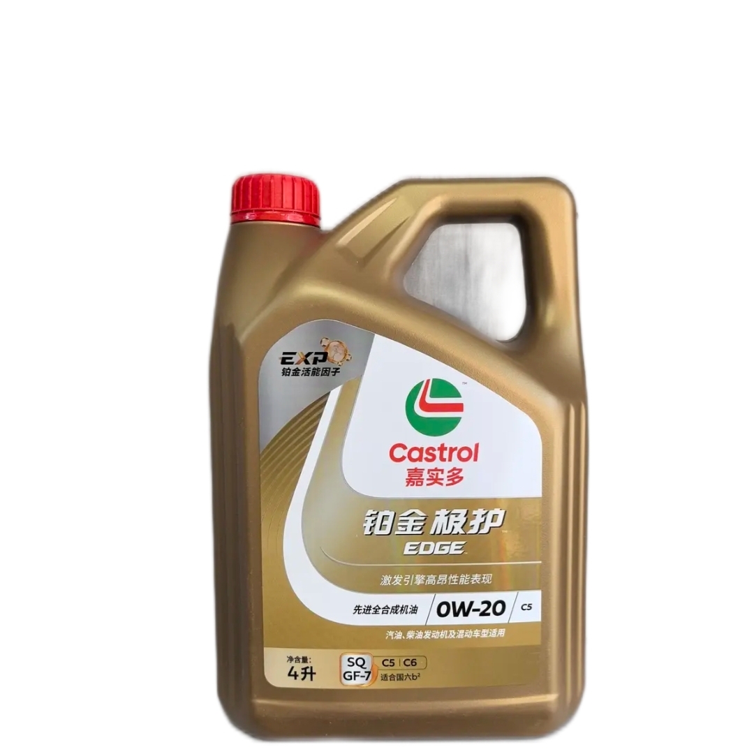 嘉实多极护全合成机油4L 四季通用机油