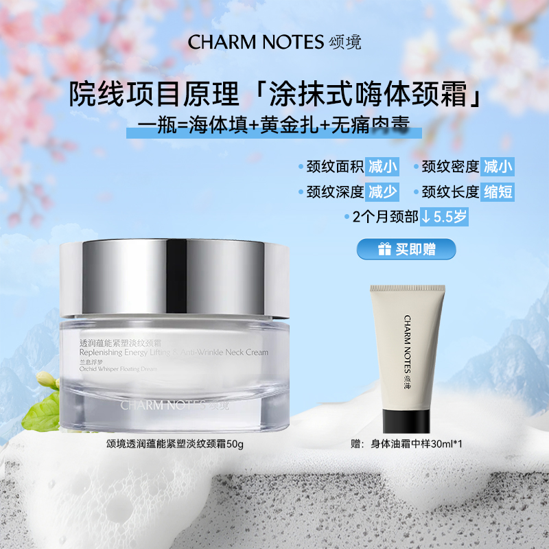 颂境透润蕴能紧塑淡纹颈霜嫩肤清爽滋润美肤水润亮肤