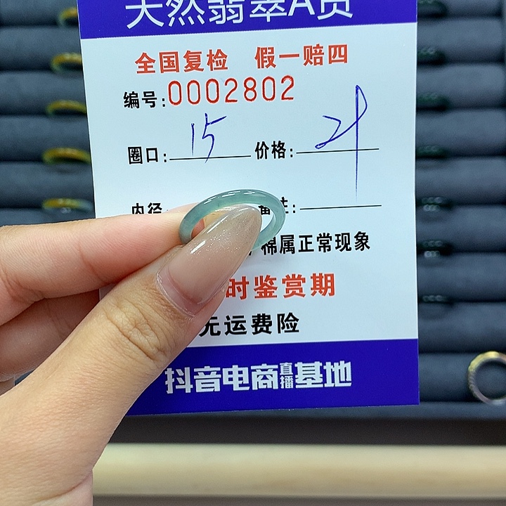 翡翠戒指未镶嵌     2802
