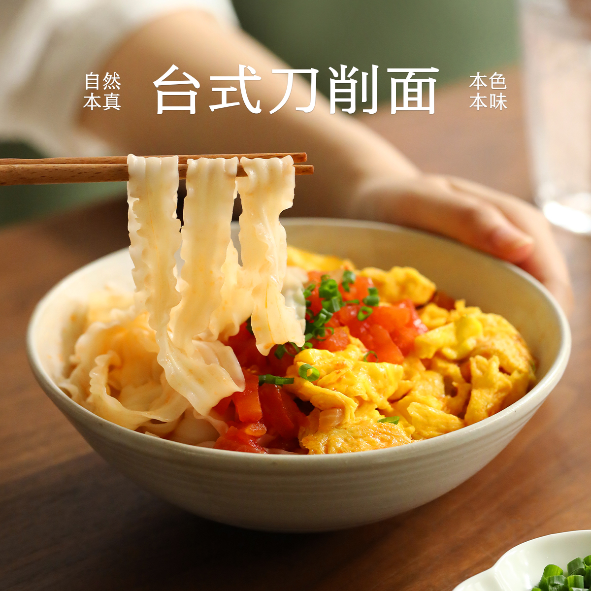 南食召【汤面组合】 台式刀削面 本鲜鸡汁 野菌牛肉酱