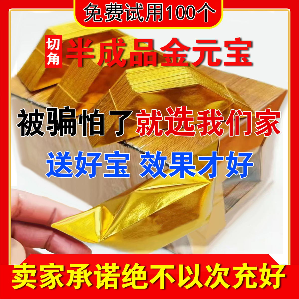 切角金元宝半成品手工折纸送袋子金色银色大中号1215免折叠