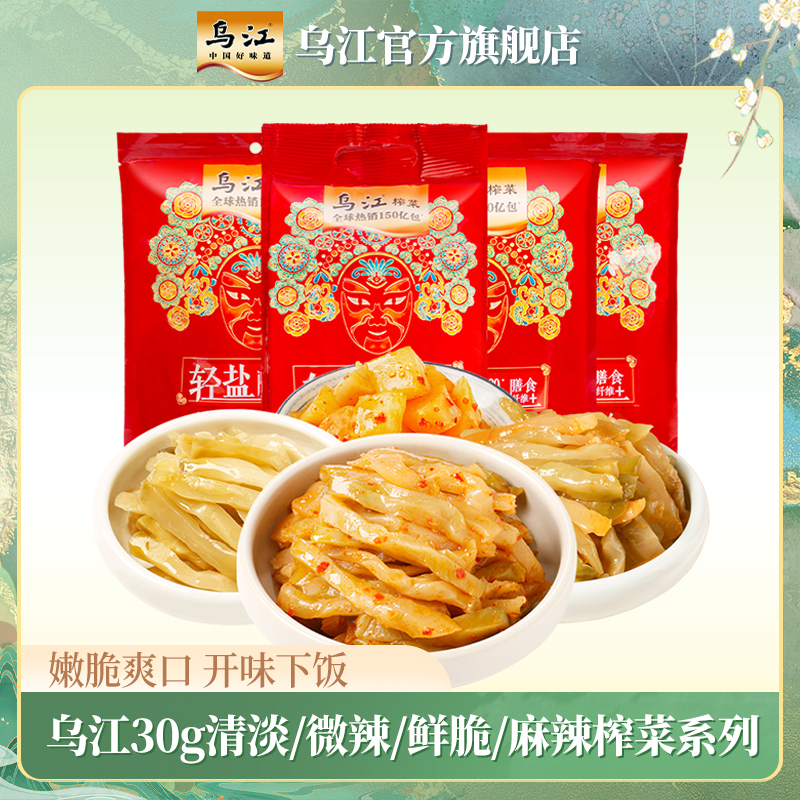【乌江】涪陵清淡/微辣榨菜丝300g鲜香下饭菜咸菜30g*10袋 