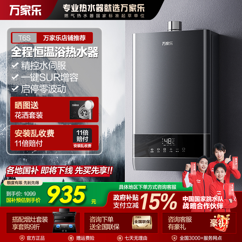 【自营】万家乐燃气热水器T6S水伺服恒温增压大水量节能家用天然气
