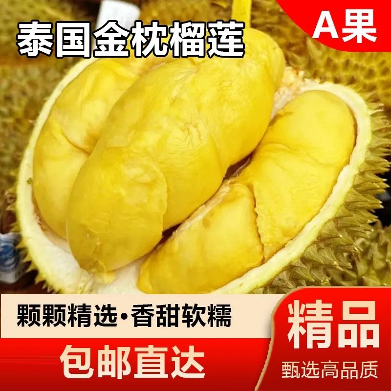 【11月日期买四盒送两盒】A级泰国金枕树熟液氮榴莲肉净重280g*六盒