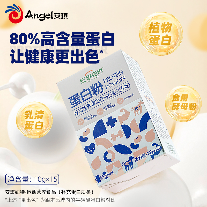 安琪纽特蛋白粉运动营养食品补充蛋白质类含乳清植物酵母三种蛋白