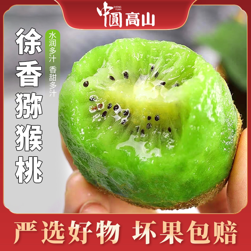 中圆高山陕西徐香猕猴桃奇异果眉县猕猴桃当季新鲜水果维C水果
