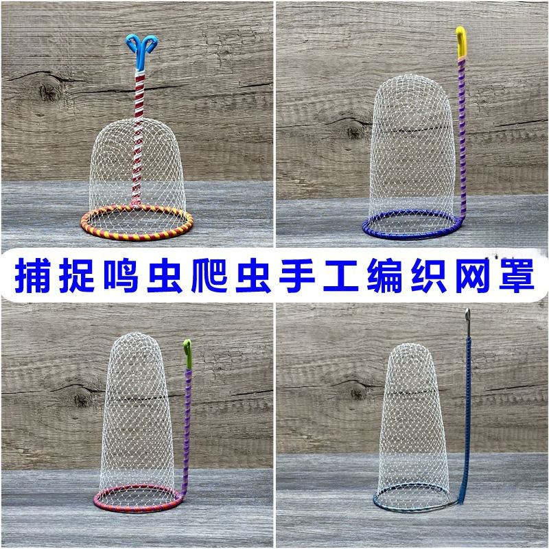捕捉野生蟋蟀蛐蛐网罩硬中软丝抓网高尖逮网大口网罩用品用具大全