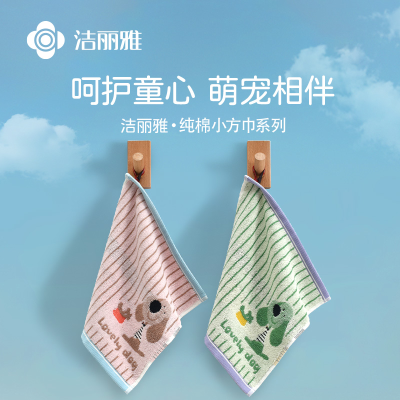 洁丽雅新款小毛巾纯棉正方形25*25cm方巾全棉幼儿园孩子擦手擦嘴