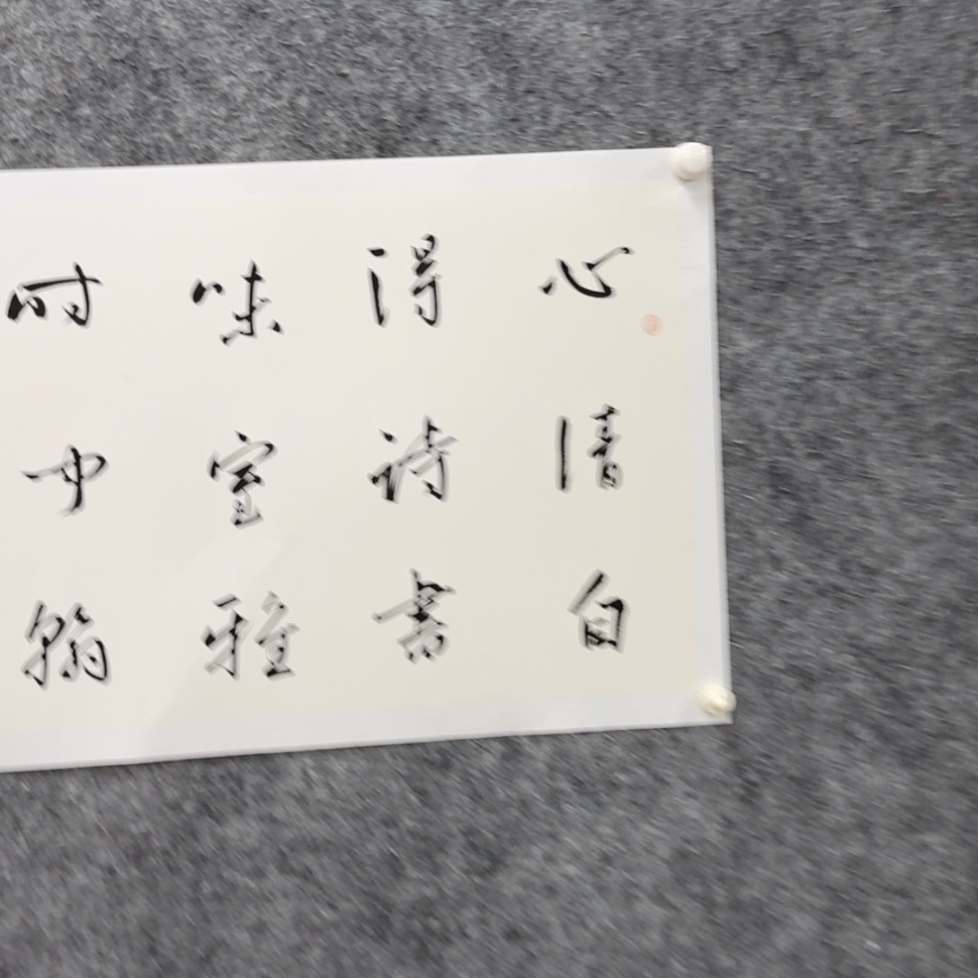 国画书法作品lzs老师