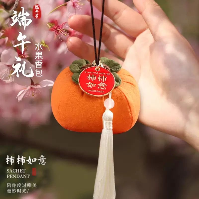 【直播间福利款】柿柿如意艾草驱蚊香包端午小香包小礼品