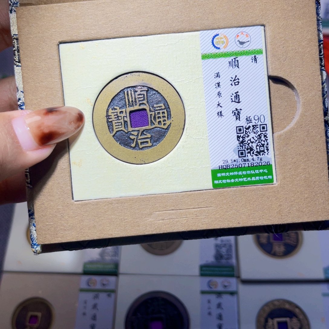 铜臻品文化娜娜顺治2026