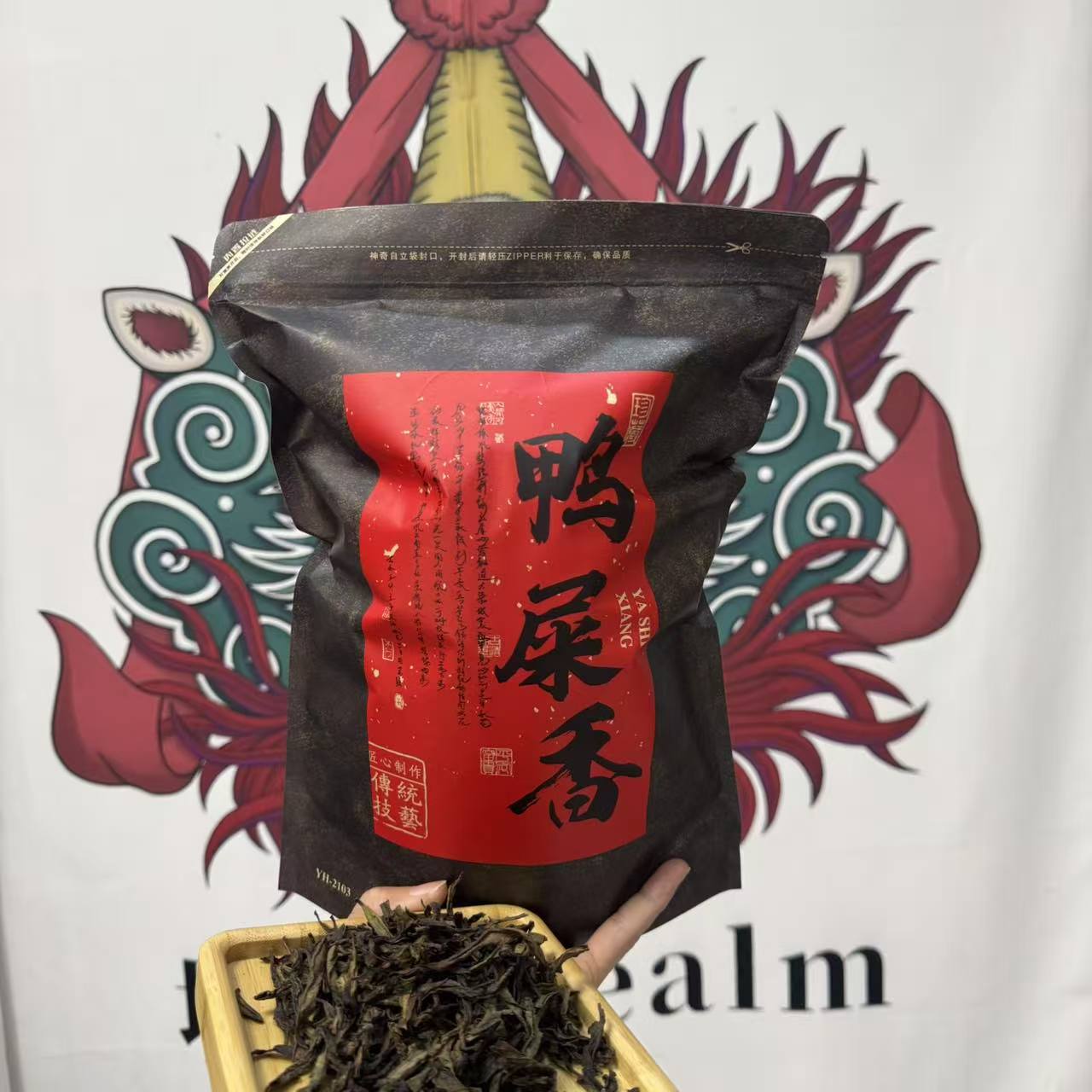 鸭屎香二米口粮茶乌龙茶