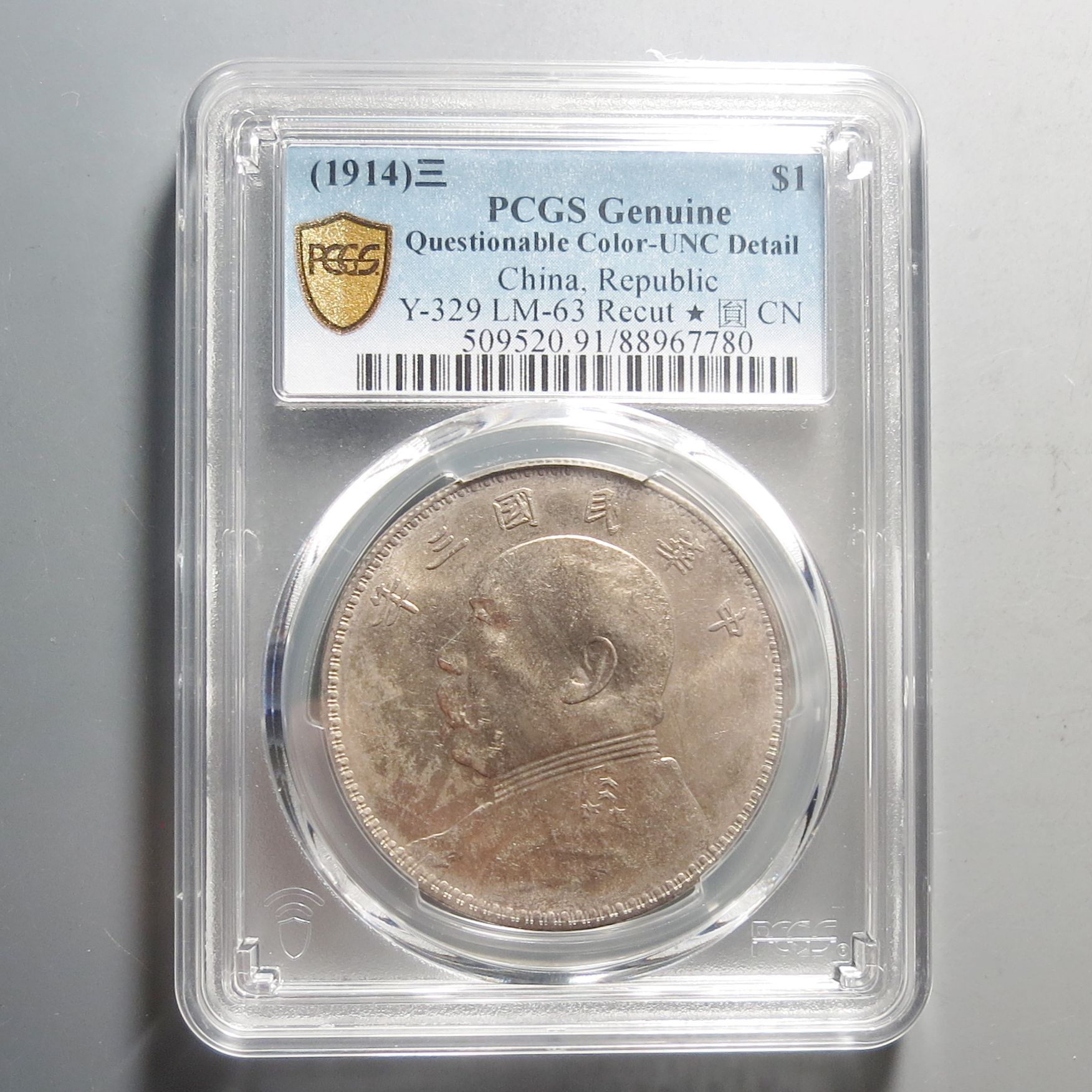 （PCGS)中华民国三年壹圆7780