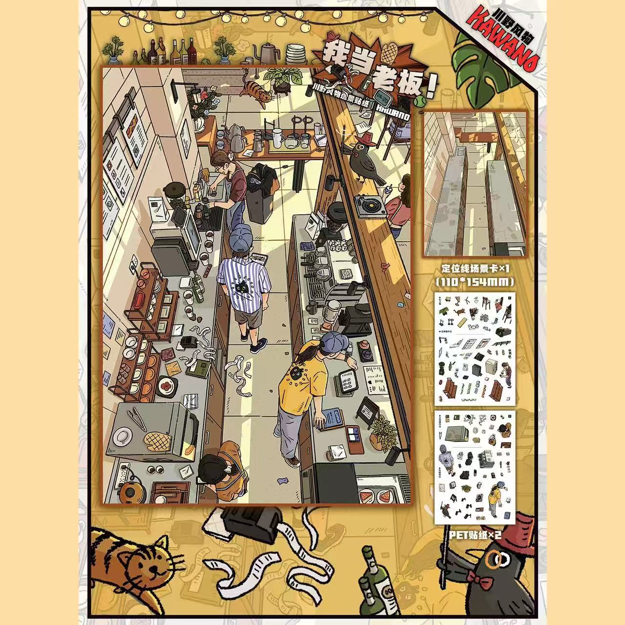 川野风物 特油收纳造景贴纸 趣味职场主题拼图手账素材场景贴纸