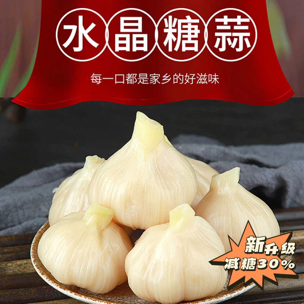 正宗山东糖醋蒜酸甜爽口下饭菜泡菜爽口菜