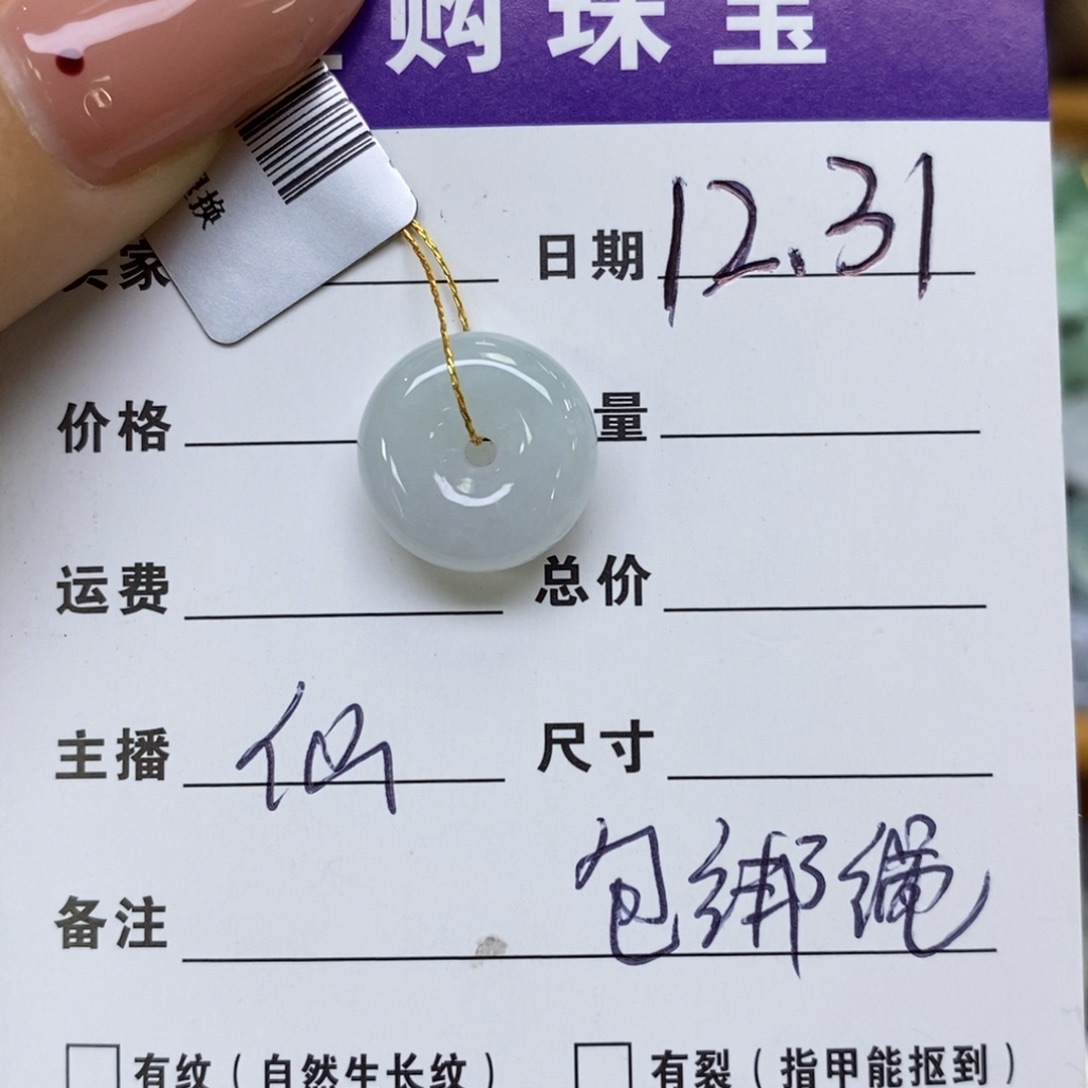 颈饰未镶嵌翡翠平安