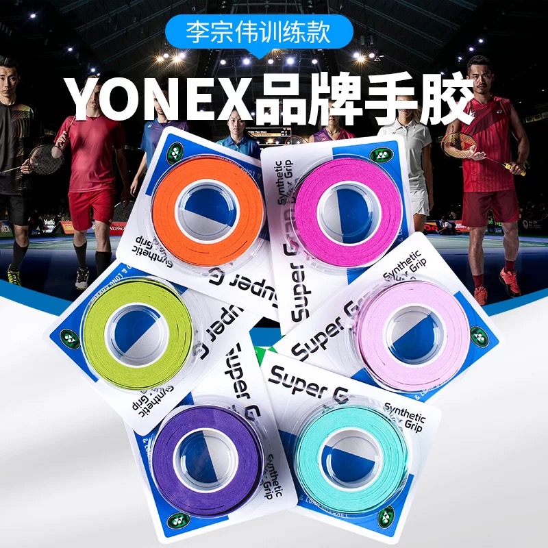 YONEX/尤尼克斯羽毛球拍手胶yyac102c防滑吸汗透气耐磨龙骨毛巾胶