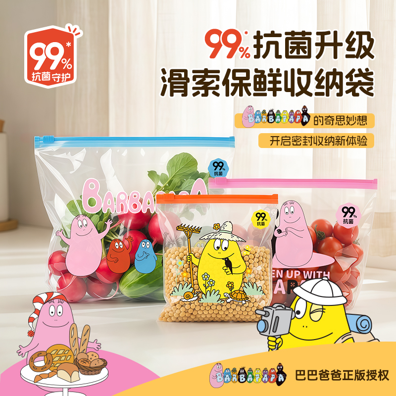 【正版授权】巴巴爸爸加厚食品级密封保鲜袋家用冰箱冷藏冷冻收纳袋