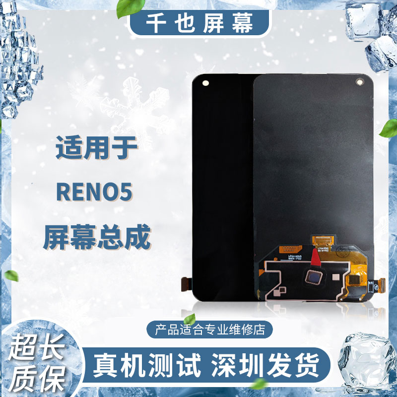 准新品  质保180天 千也屏幕适用于 RENO4SE/RENO5/RENO4总成