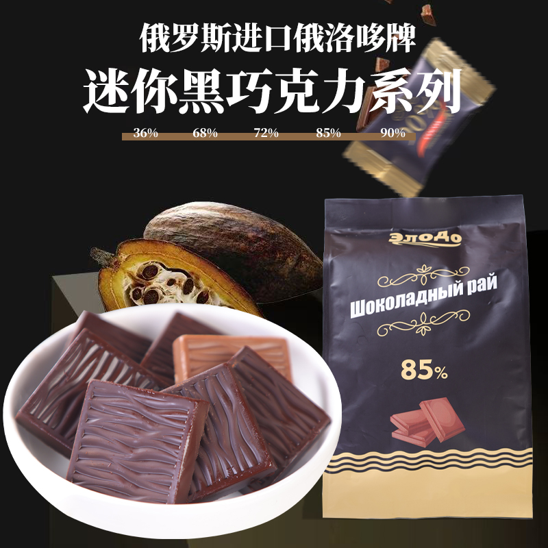 俄罗斯原装进口黑巧克力纯可可脂俄洛多牌巧克力56%到90%可可含量