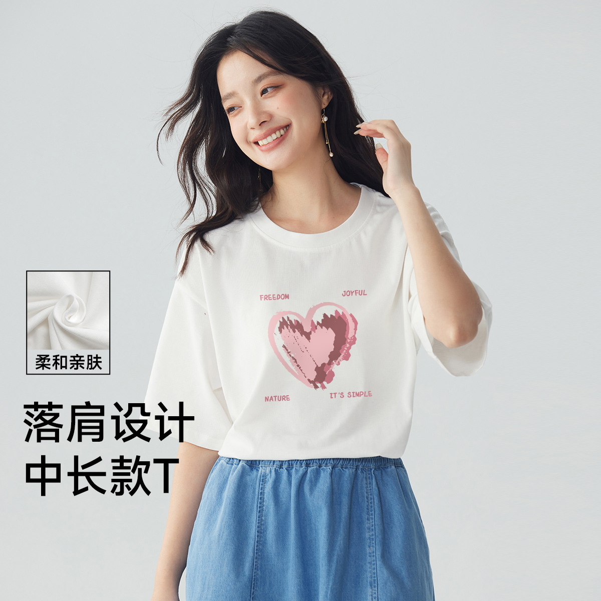 茵曼大码宽松短袖t恤女款夏季纯棉柔软亲肤爱心印花潮流圆领半袖