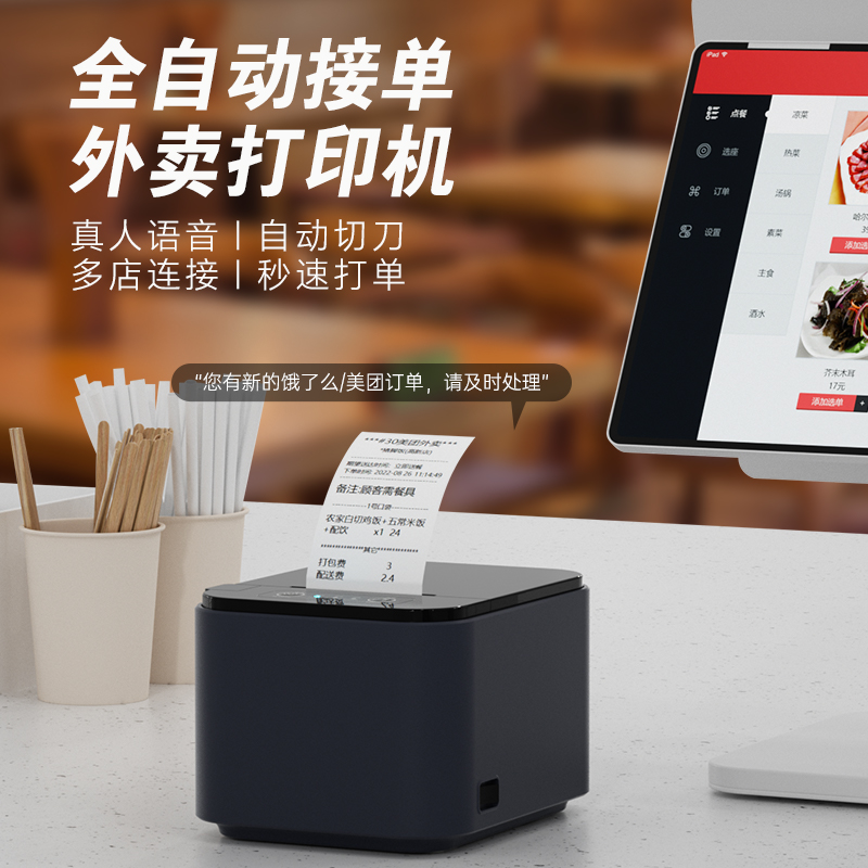 顶然云打印机外卖自动接单饭店管理餐饮咖啡奶茶扫码点餐收银热敏