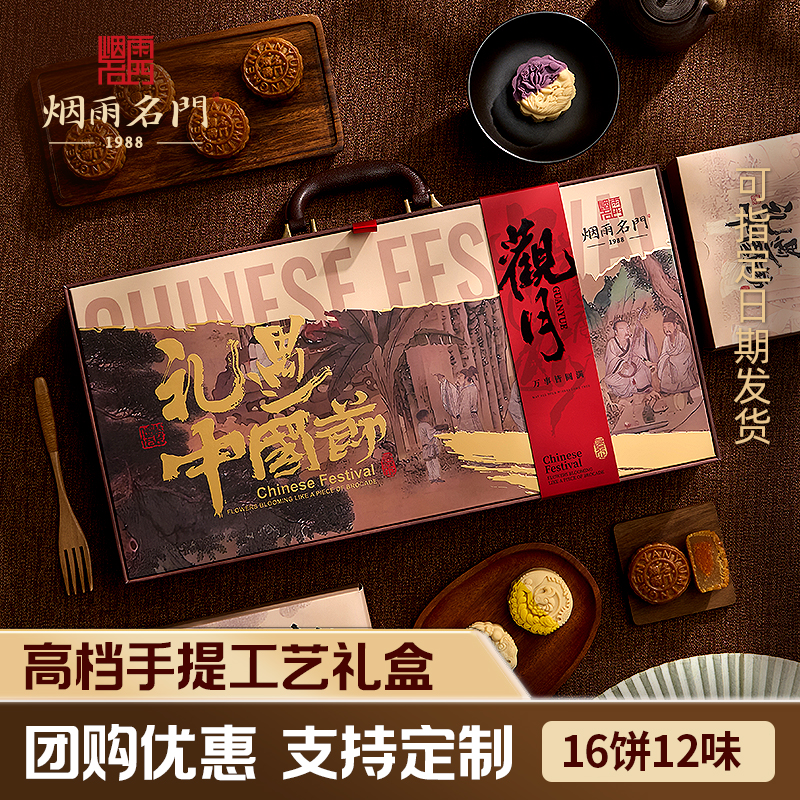 【观月礼盒】广式桃山皮月饼礼盒16饼12味高端送礼中秋礼盒
