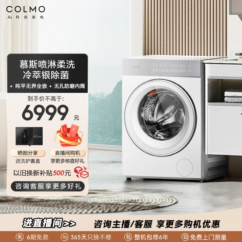 COLMO睿极纯平全嵌滚筒洗衣机CGU10W-A11智能大容量AI智洗家用