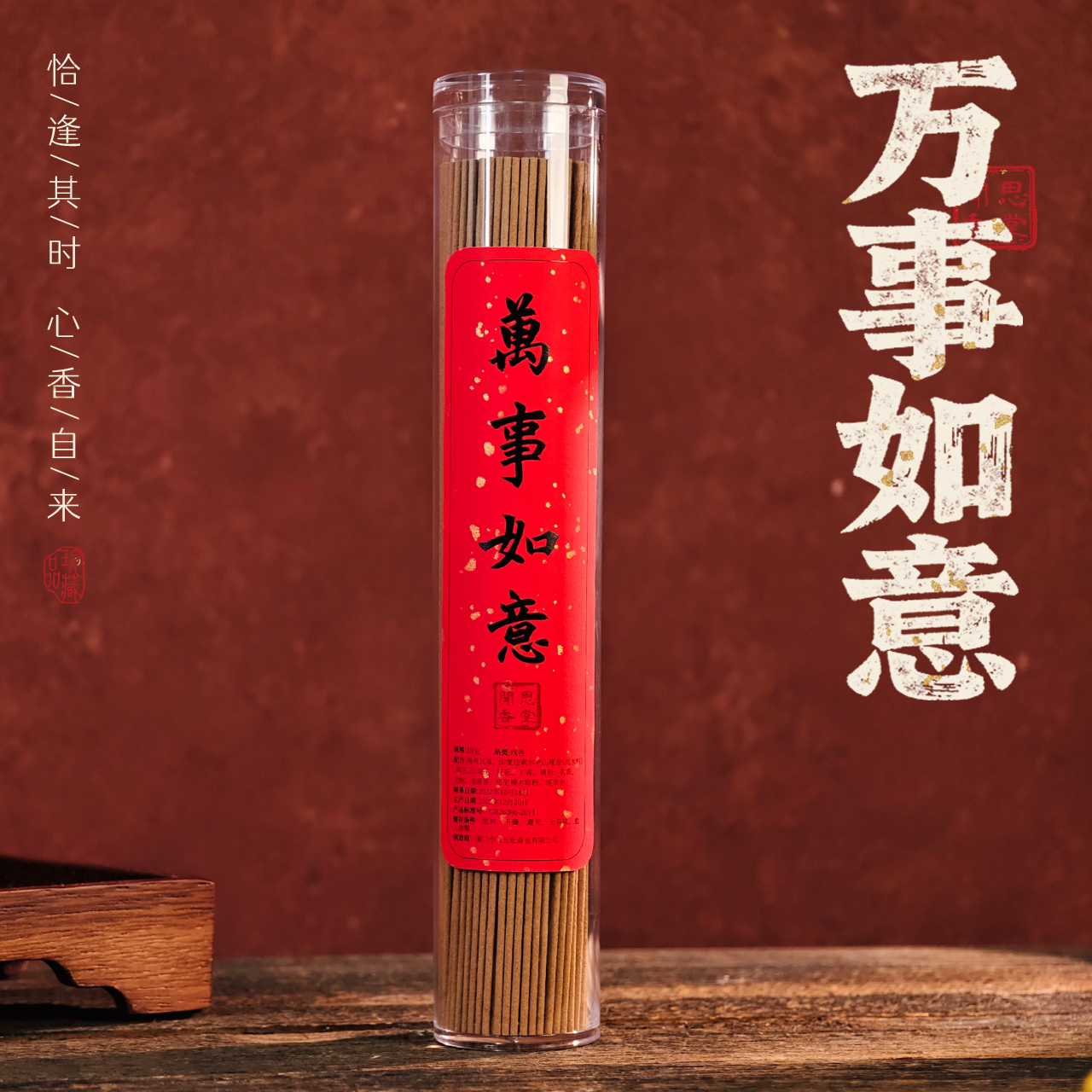 闻思香堂【万事如意】线香100g 纯手工（非遗制香） 中式传统天然香