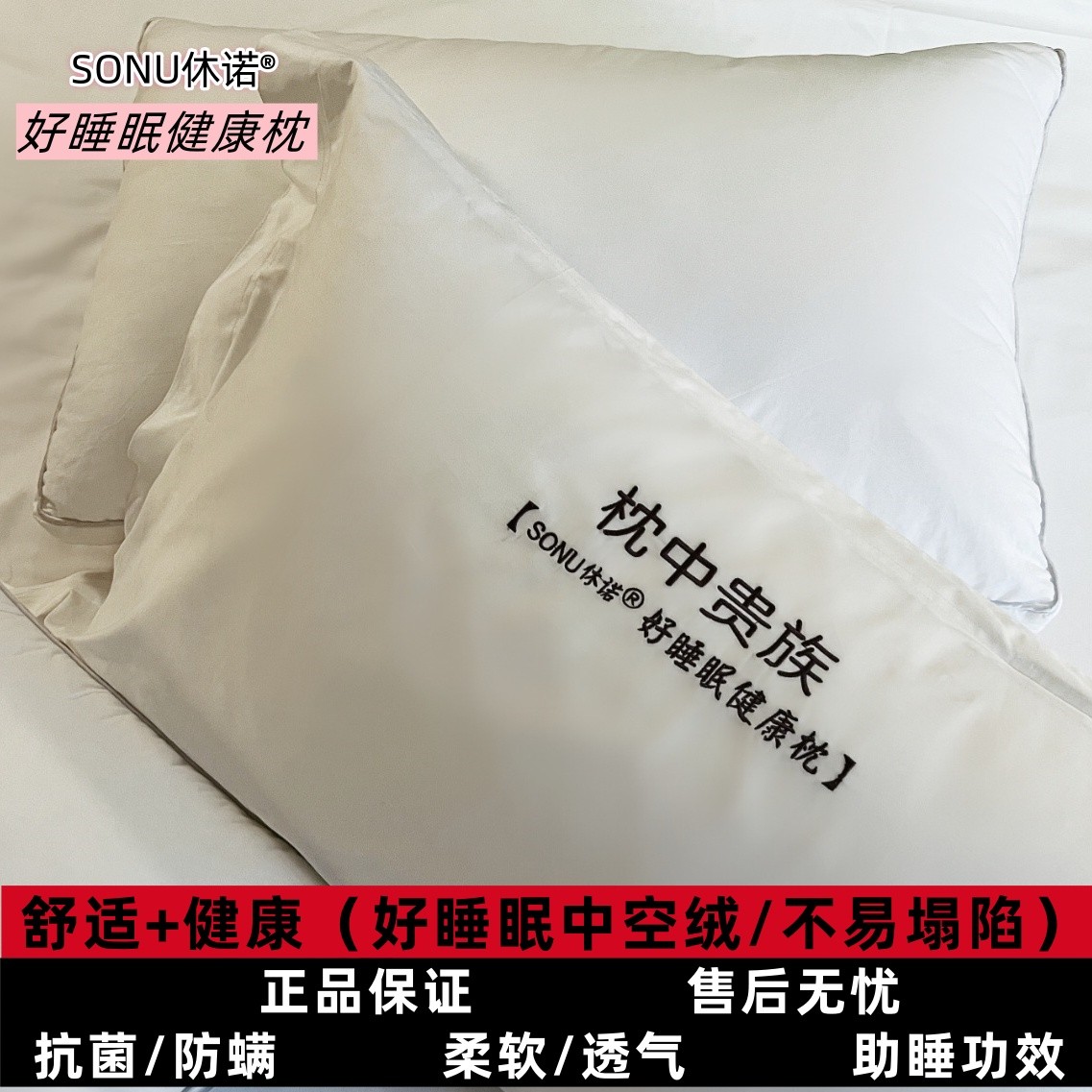 sonu/休诺【好睡眠健康枕】健康软枕家用酒店防螨枕头护颈枕芯柔软