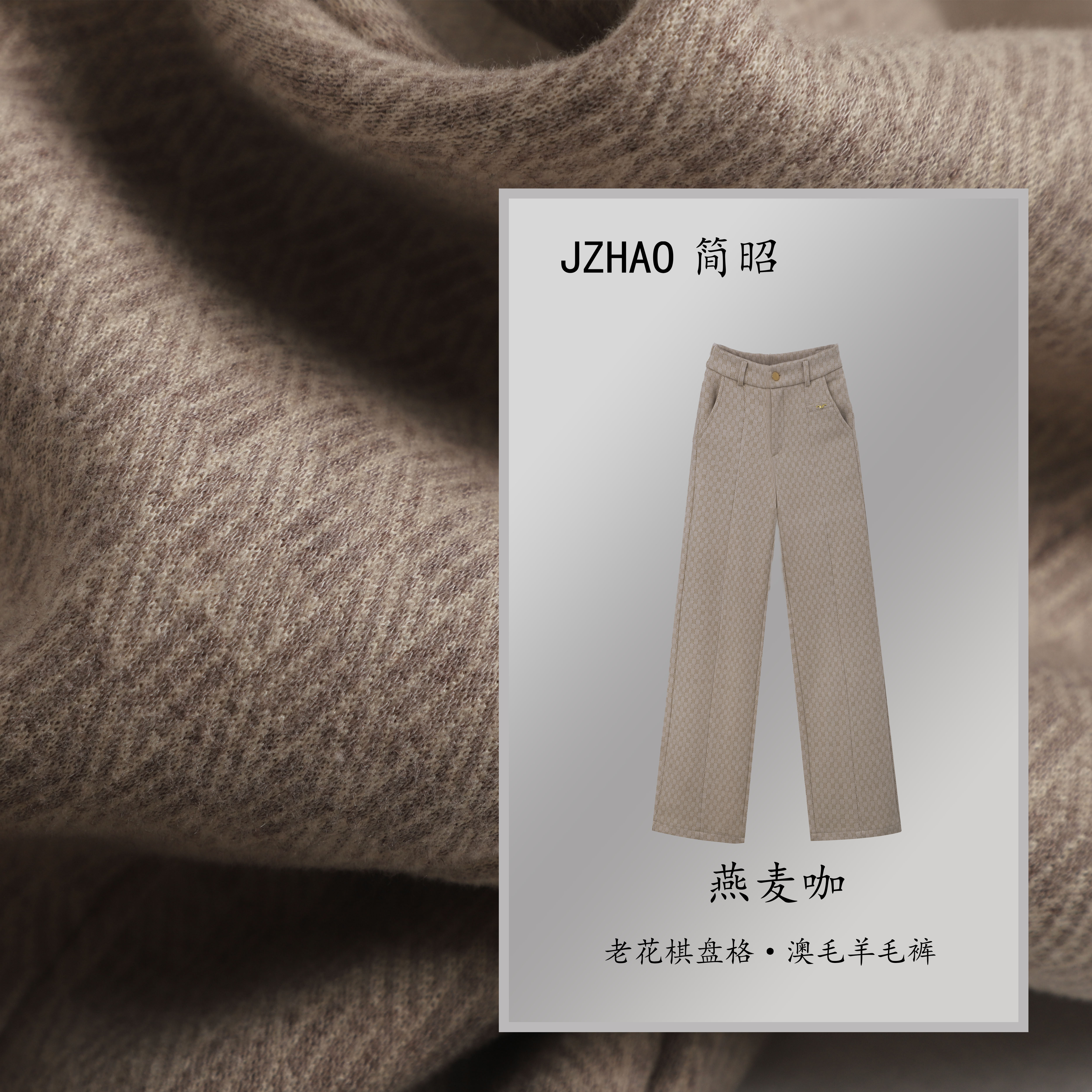 【经典奢品】经典老花棋盘格优雅气质显瘦窄版直筒裤5736
