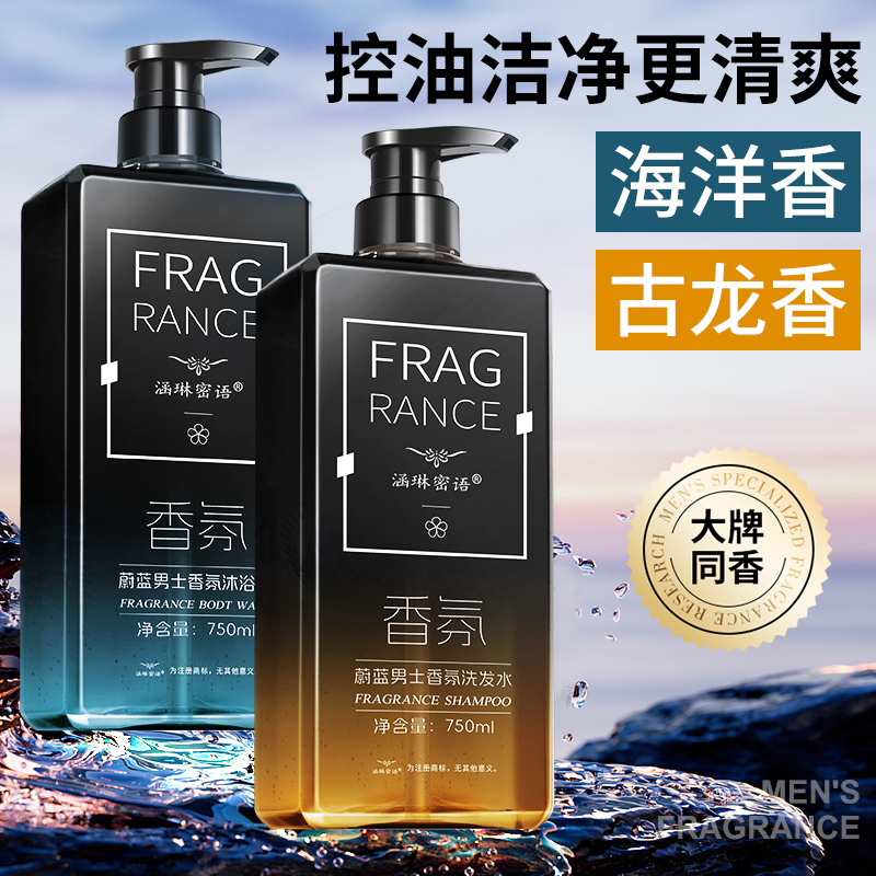 男士香氛沐浴露滋润嫩肤持久留香补水保湿家庭装男女士沐浴乳