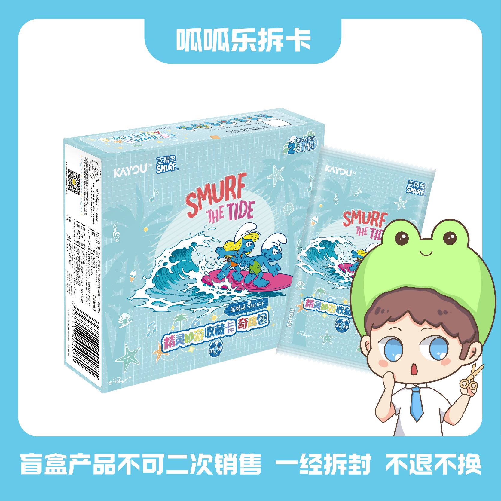 【新人浮浮】蓝精灵精灵秒游收藏卡奇趣包第一弹收藏卡牌代拆
