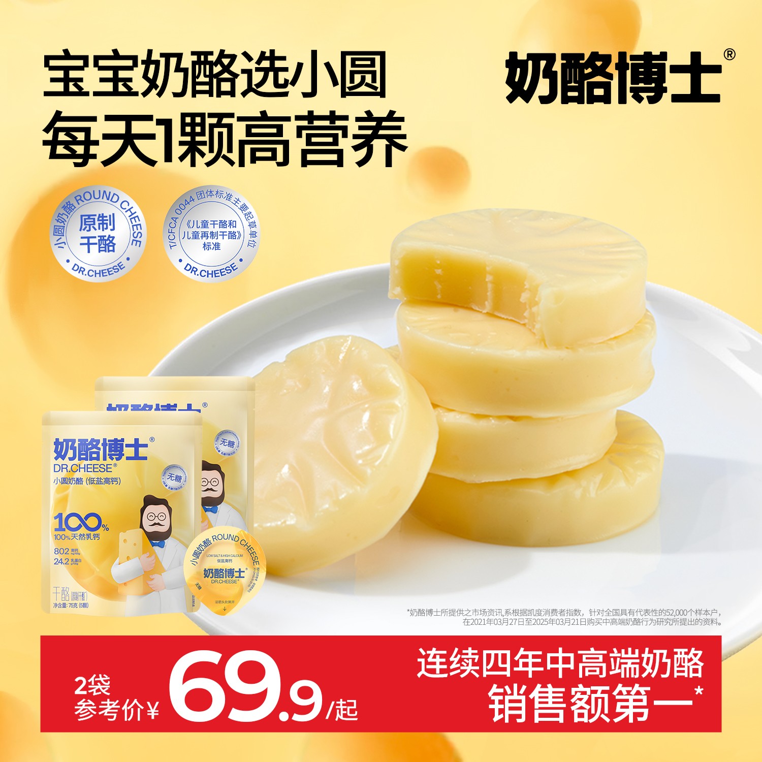 奶酪博士小圆奶酪低盐高钙原制宝宝奶酪健康营养无添加白砂糖 SP1