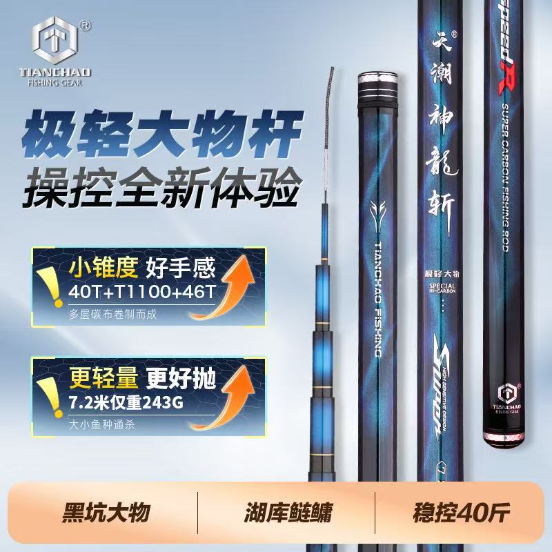 新品天朝神龙斩极轻大物青草鲢鳙轻量综合超轻大物竿