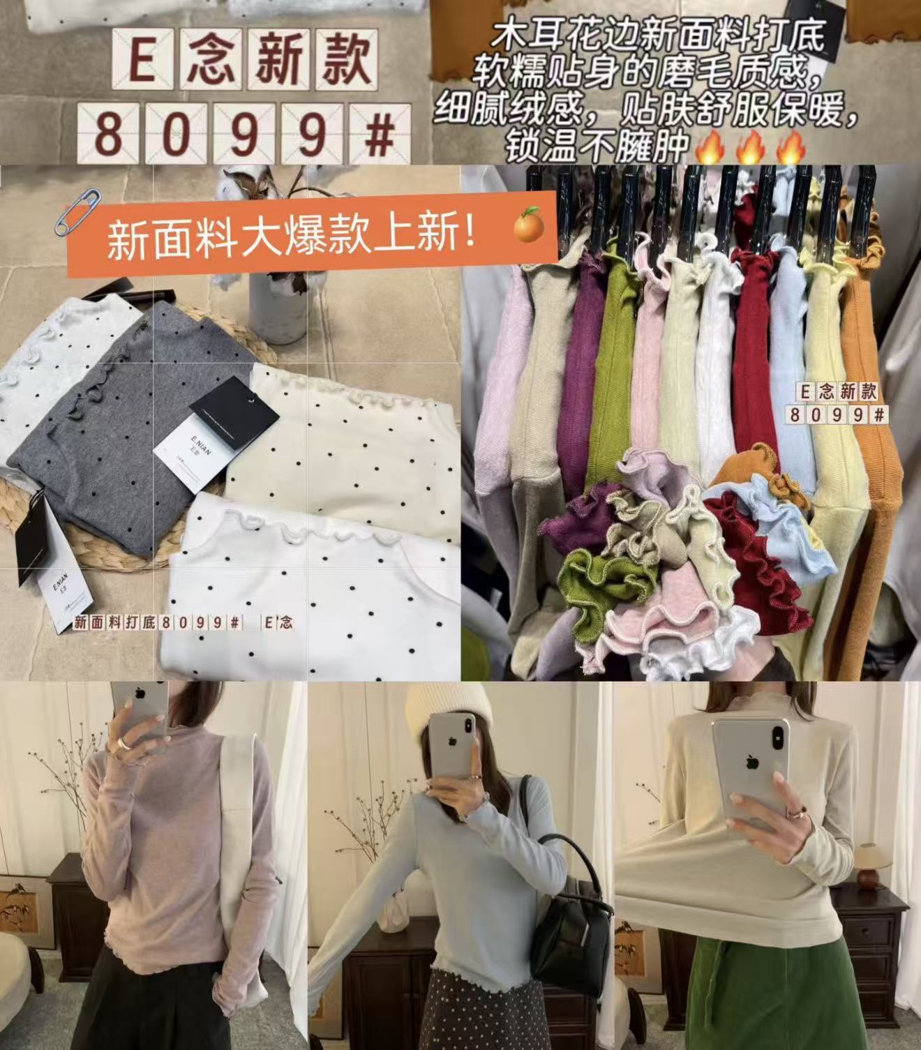 E念家冬款新面料双面发热绒木耳边长袖上衣8099