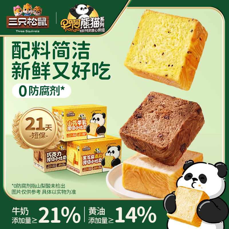 【21天短保 干净碳水】三只松鼠厚切小吐司健康轻食饱腹营养代餐TT