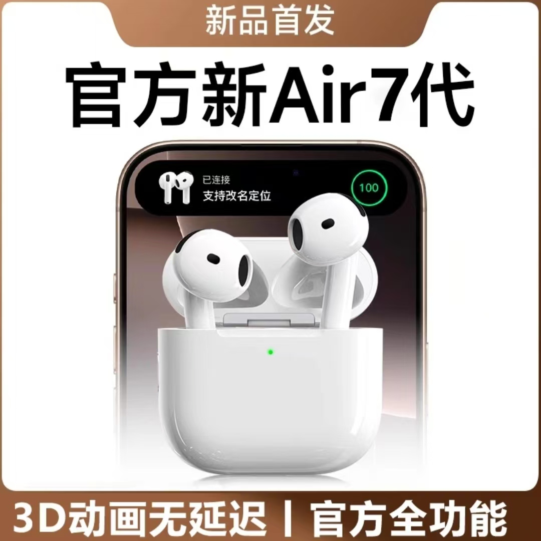 全新七代蓝牙耳机半入耳无线头部主动式个性化追踪适用于苹果安卓