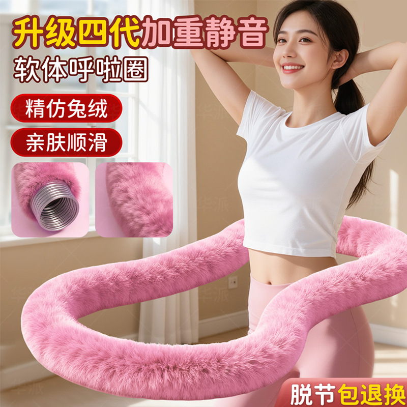 5斤加重仿真兔毛材质弹簧呼啦圈健身美体塑腰瘦腹静音不损皮肤缝