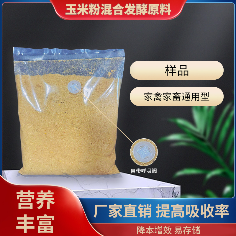 【小样品】畜禽通用/护肠促长/易吸收/易消化  共2斤左右