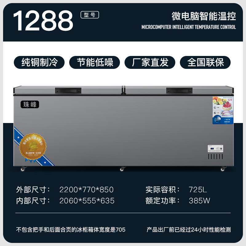 珠峰1288单温铜管冷藏冰柜商用大容量冷柜家用速冻冷柜大冰柜